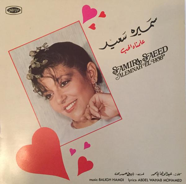 Alemnah El Hob - Samira Saeed