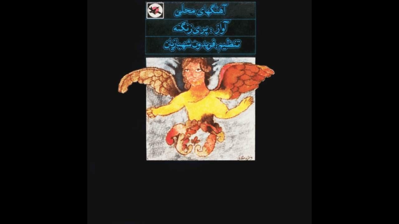  - Pari Zanganeh