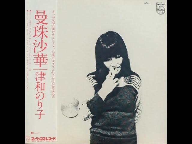 曼珠沙華 - 津和のり子