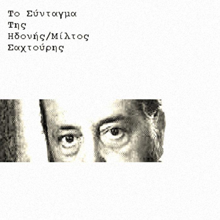 Το Σύνταγμα Της Ηδονής / Μίλτος Σαχτούρης - Το Σύνταγμα Της Ηδονής