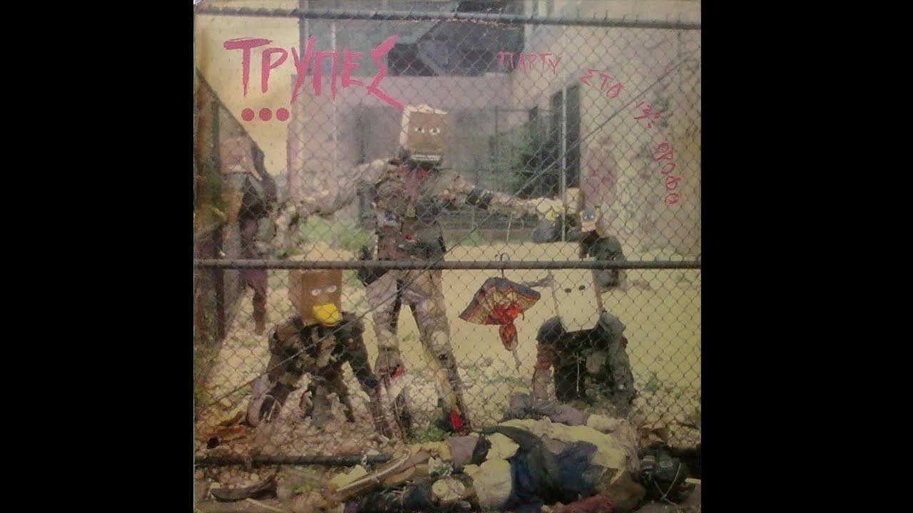 Πάρτυ Στο 13ο Όροφο - Τρύπες