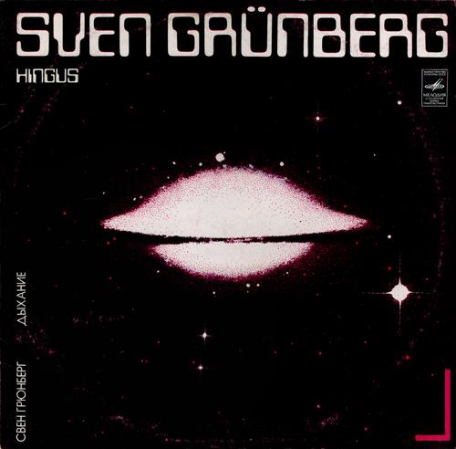 Дыхание - Sven Grünberg