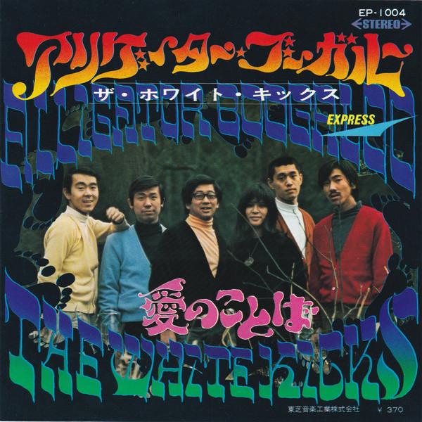 Far East! Far Out! Vol. 5 - The White Kicks