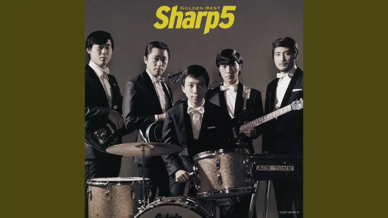  - 井上宗孝とシャープ・ファイブ