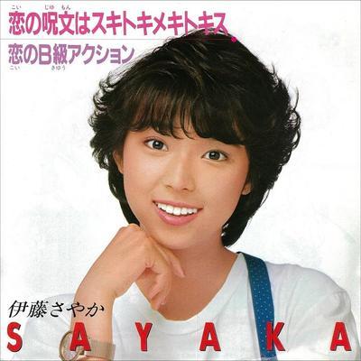  - Sayaka Ito