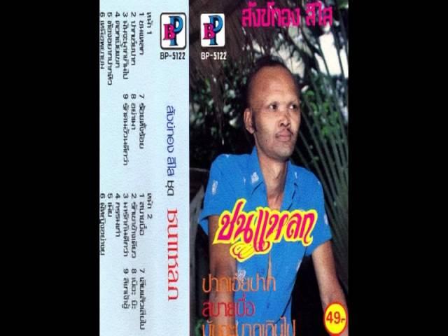  - Sangthong Seesai