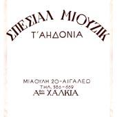 Divine Reeds - Tassos Chalkias / Τάσος Χαλκιάς