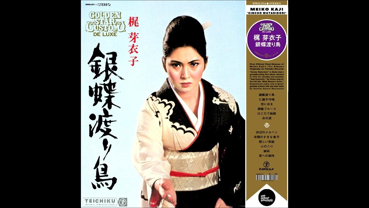 Ginchou Wataridori - Meiko Kaji