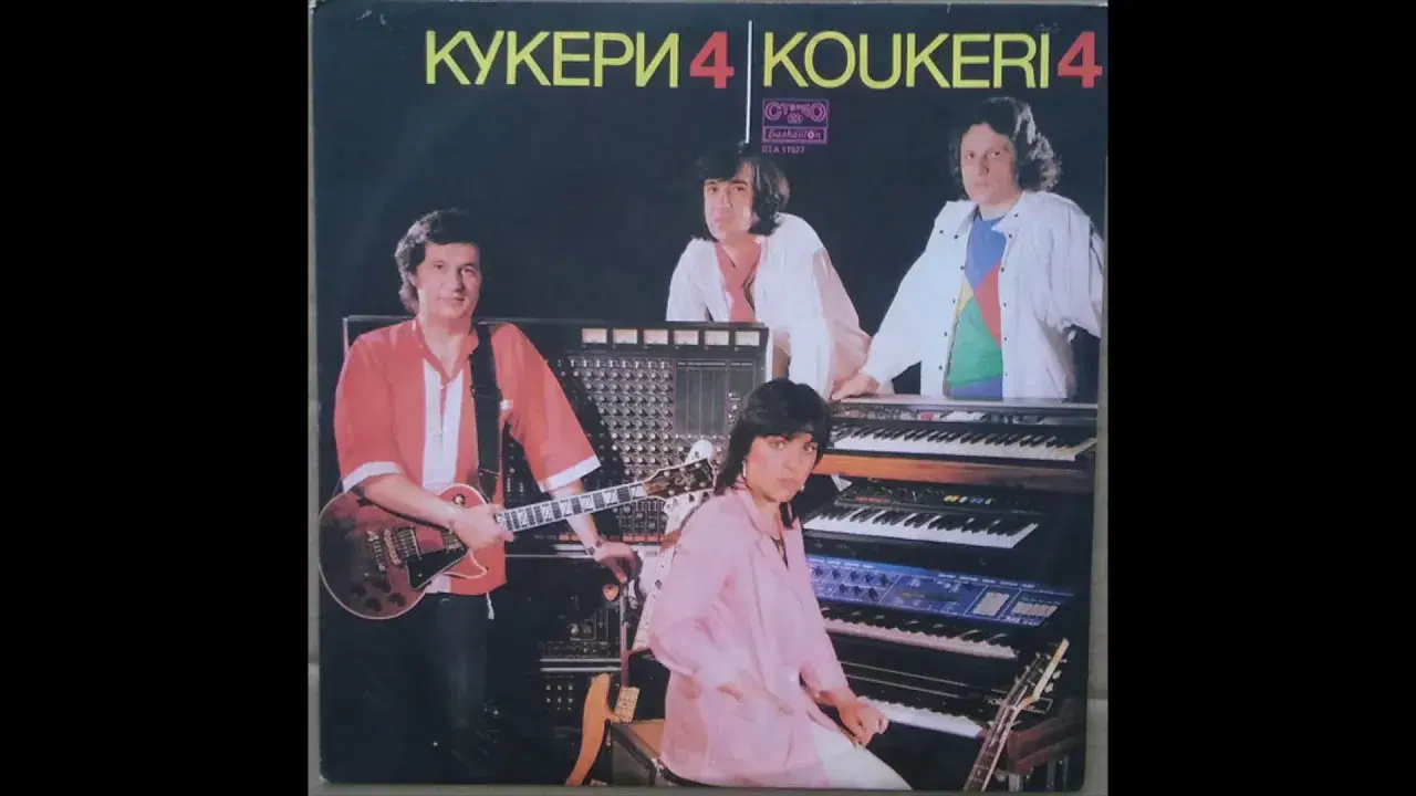  - Кукери