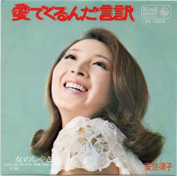  - 安倍律子