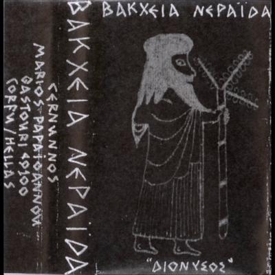 Διόνυσος - Bacchia Neraida