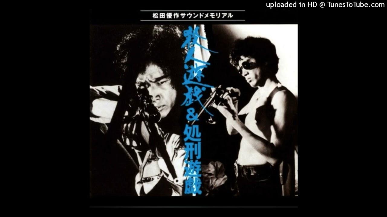 殺人遊戯＆処刑遊戯 MUSIC FILE - Yuji Ohno