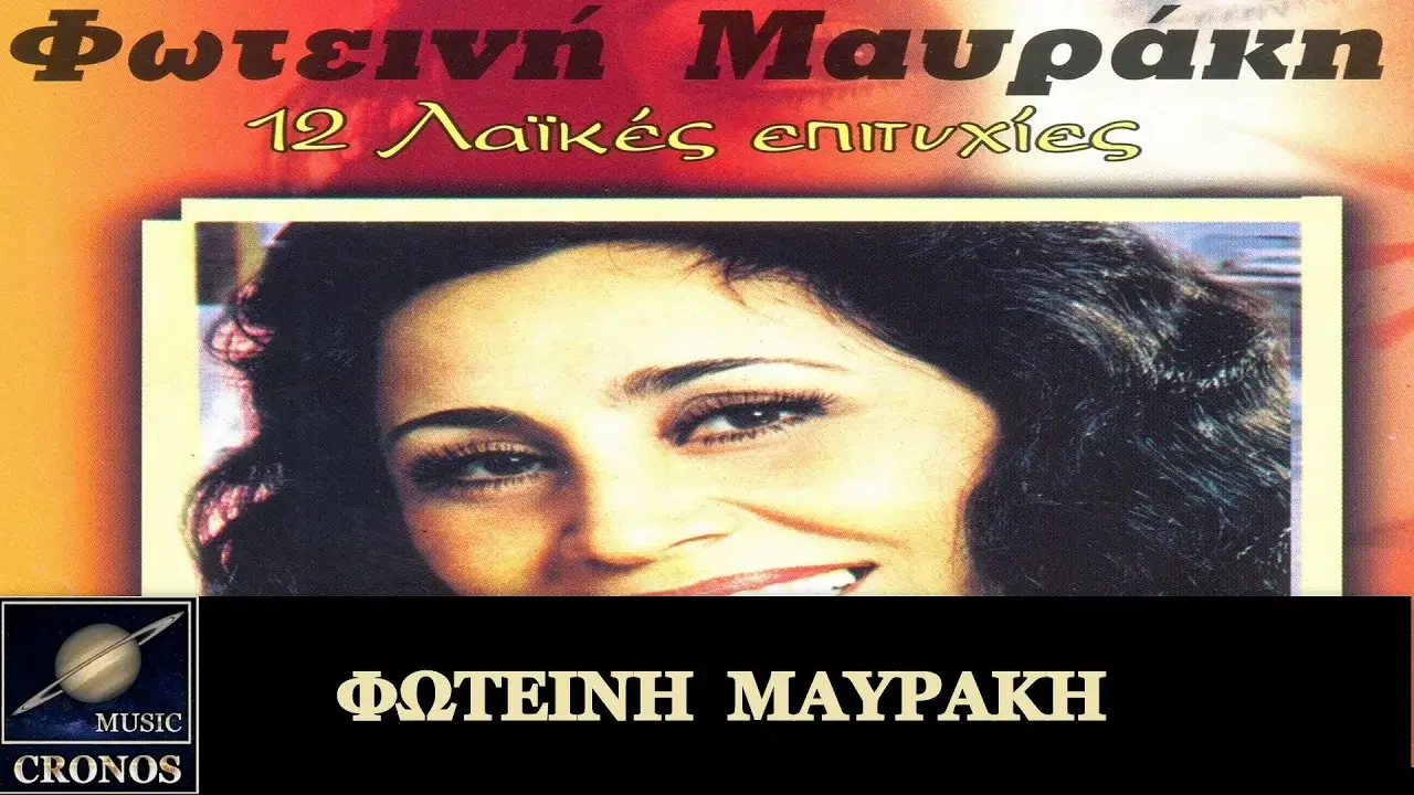 17/02-2 - Photini Mavraki