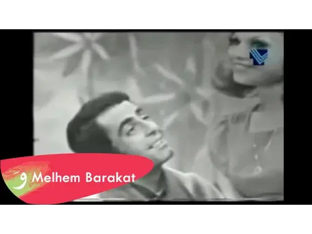  - Melhem Barakat & Georgette Sayegh