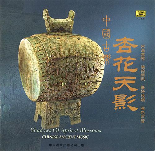 Chinese Ancient Music Vol. IV: Shadows of Apricot Blossoms - Zhu Runfu