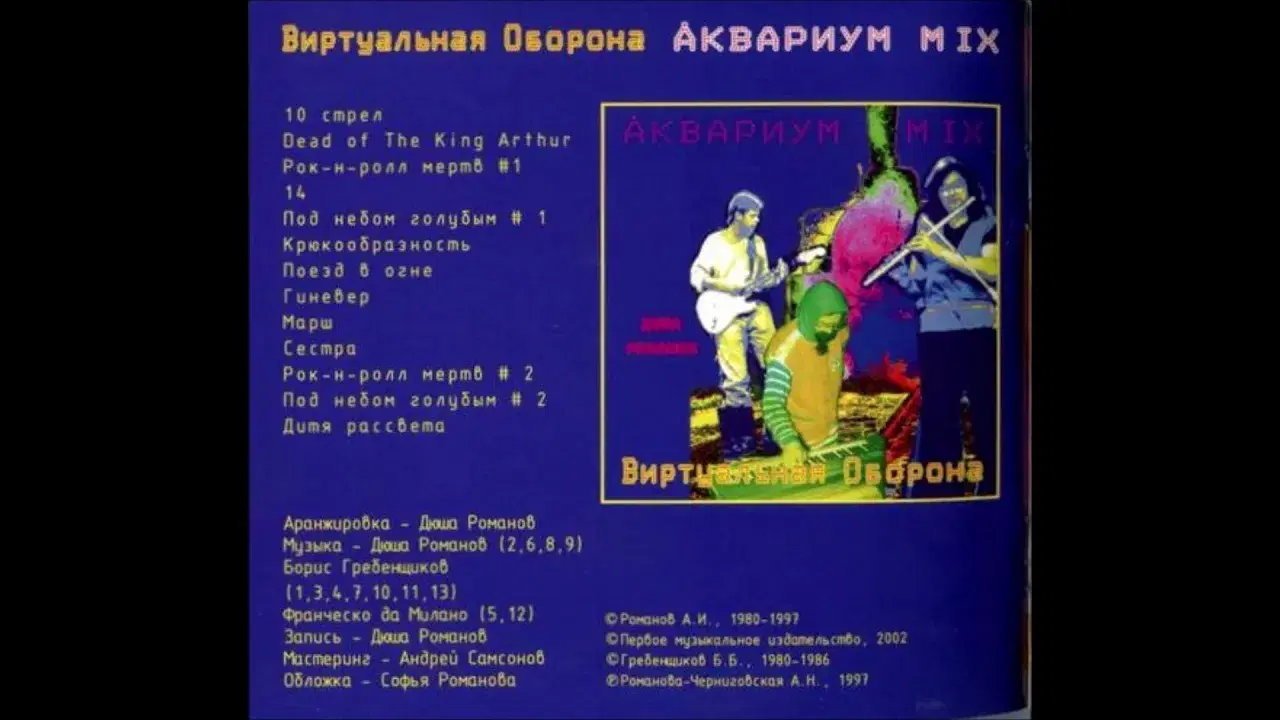  - Дюша Романов