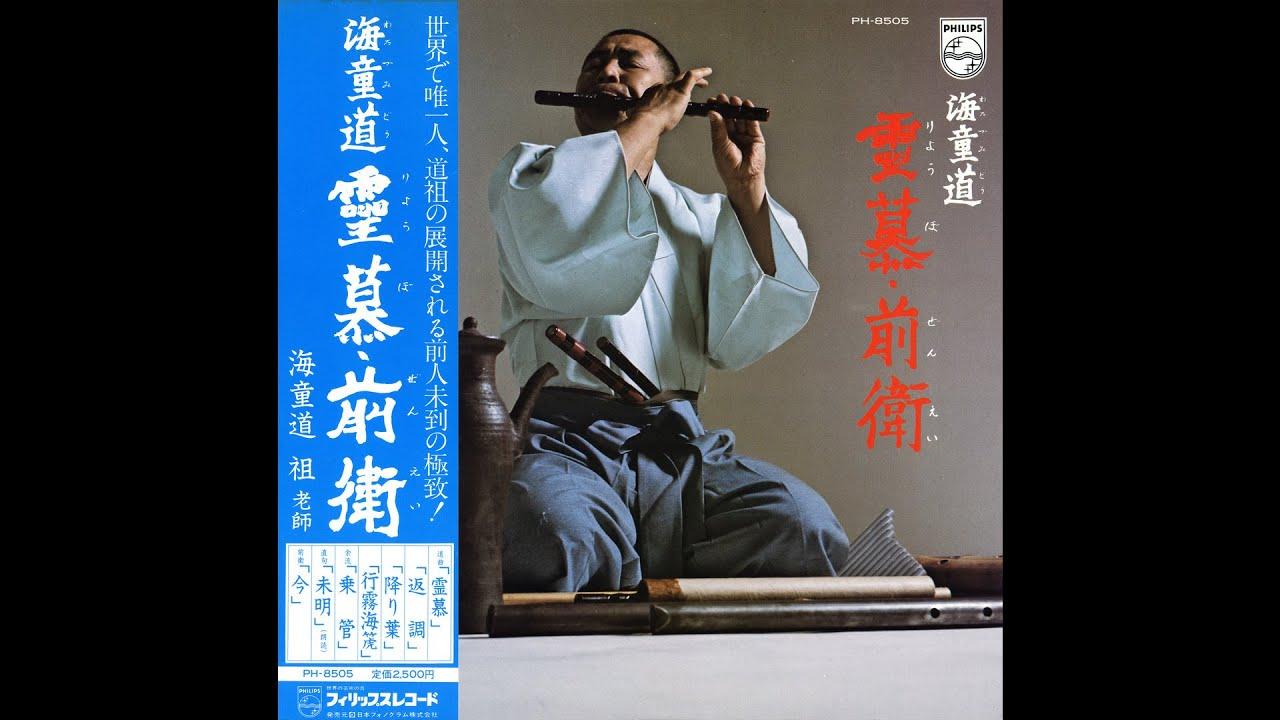 霊慕・前衛 - Watazumido