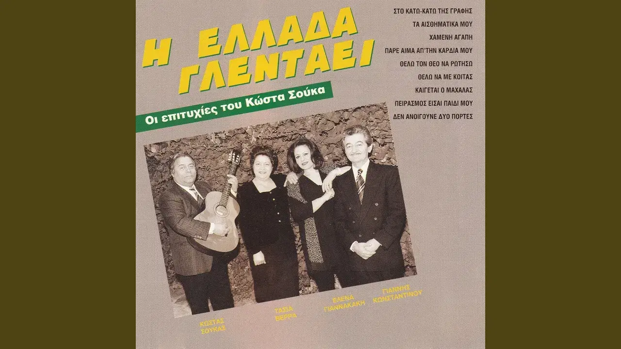  - Kostas Soukas