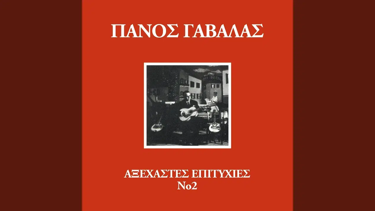 17/02-1 - Panos Gavalas & Ria Kourti