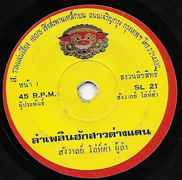  - สดศรี พรหมเสกสรร