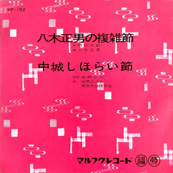 城間正次, 西原民謡研究会 - 城間正次, 西原民謡研究会