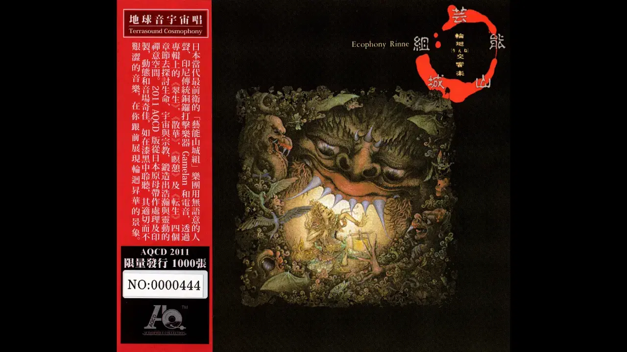 Ecophony Rinne - 芸能山城組