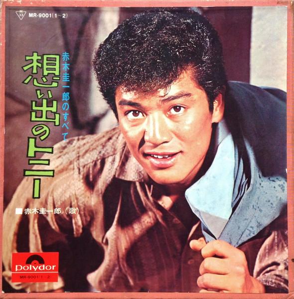  - 赤木圭一郎
