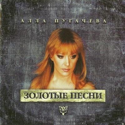  - Alla Pugacheva / Алла Пугачёва
