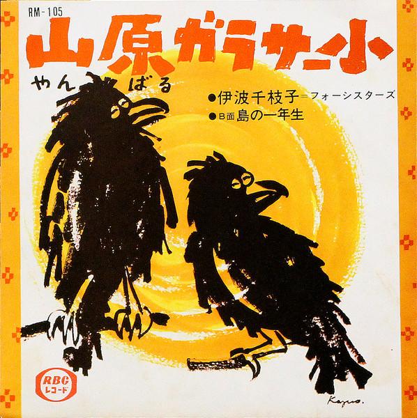おきなわはうたう - フォーシスターズ