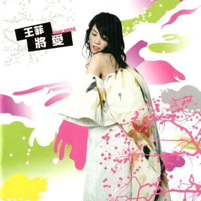 JiangAi 将爱 - Faye Wong 王菲 