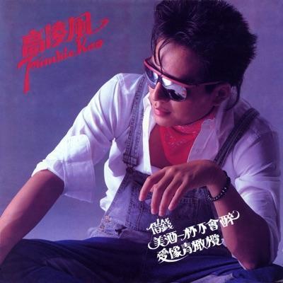 Jie Qian - Frankie Kao