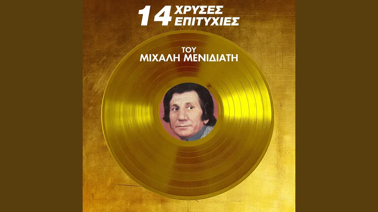 17/11-utr-4 - Michalis Menidiatis
