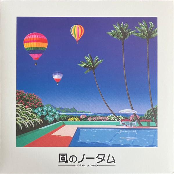 風のノータム - Notam of Wind