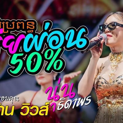  - จีรพันธ์ วีระพงษ์