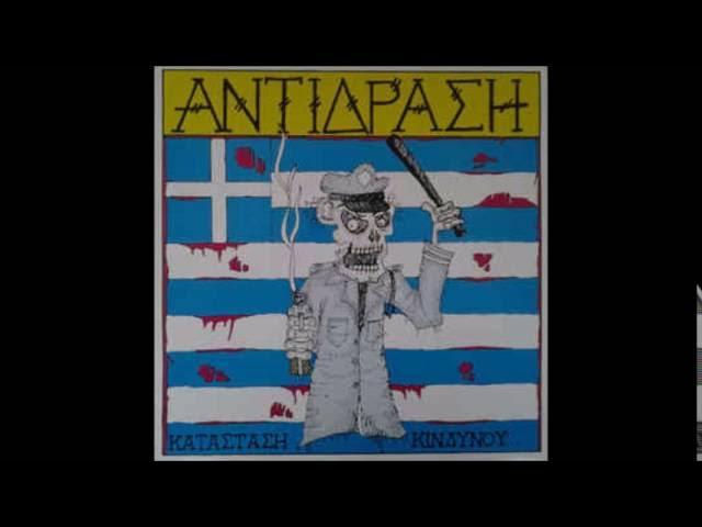 Κατάσταση Κινδύνου - Αντίδραση