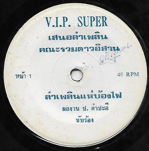  - ช. คำชะอี