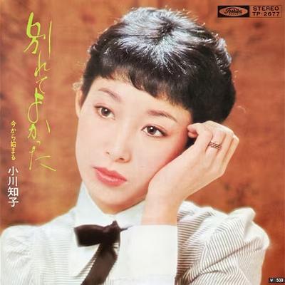  - 小川知子