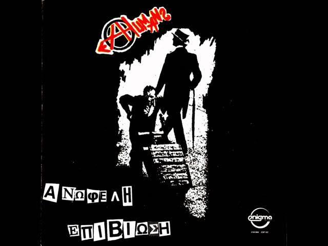 Hellenic Punk '82-'91 - Ex-Humans