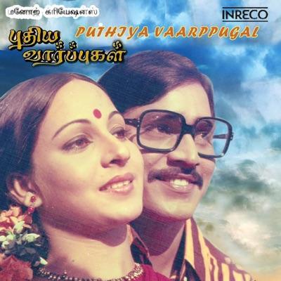  - Ilaiyaraaja, Jency & B.Vasantha