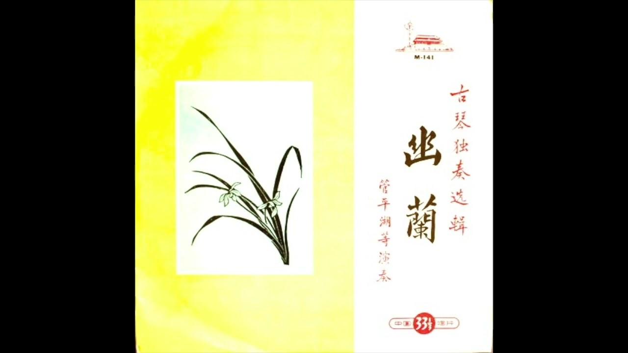 Meihua san nong - Guan Pinghu