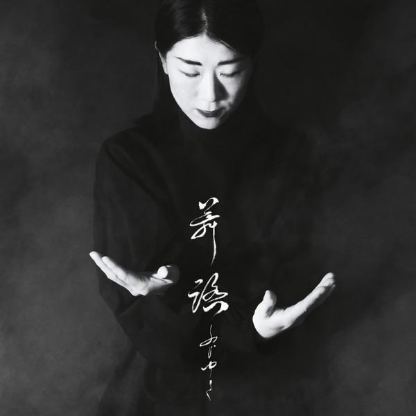 One Butoh - Fuji-Yuki