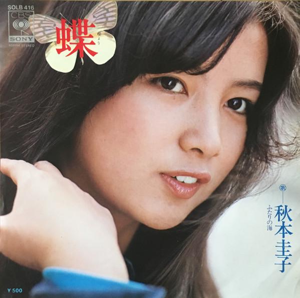  - 秋本圭子