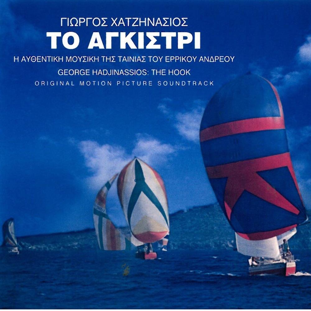Anazitisis - Giannis Spanos