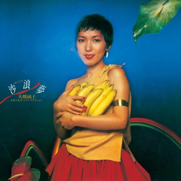 沙浪夢 SHALOM - 大橋純子