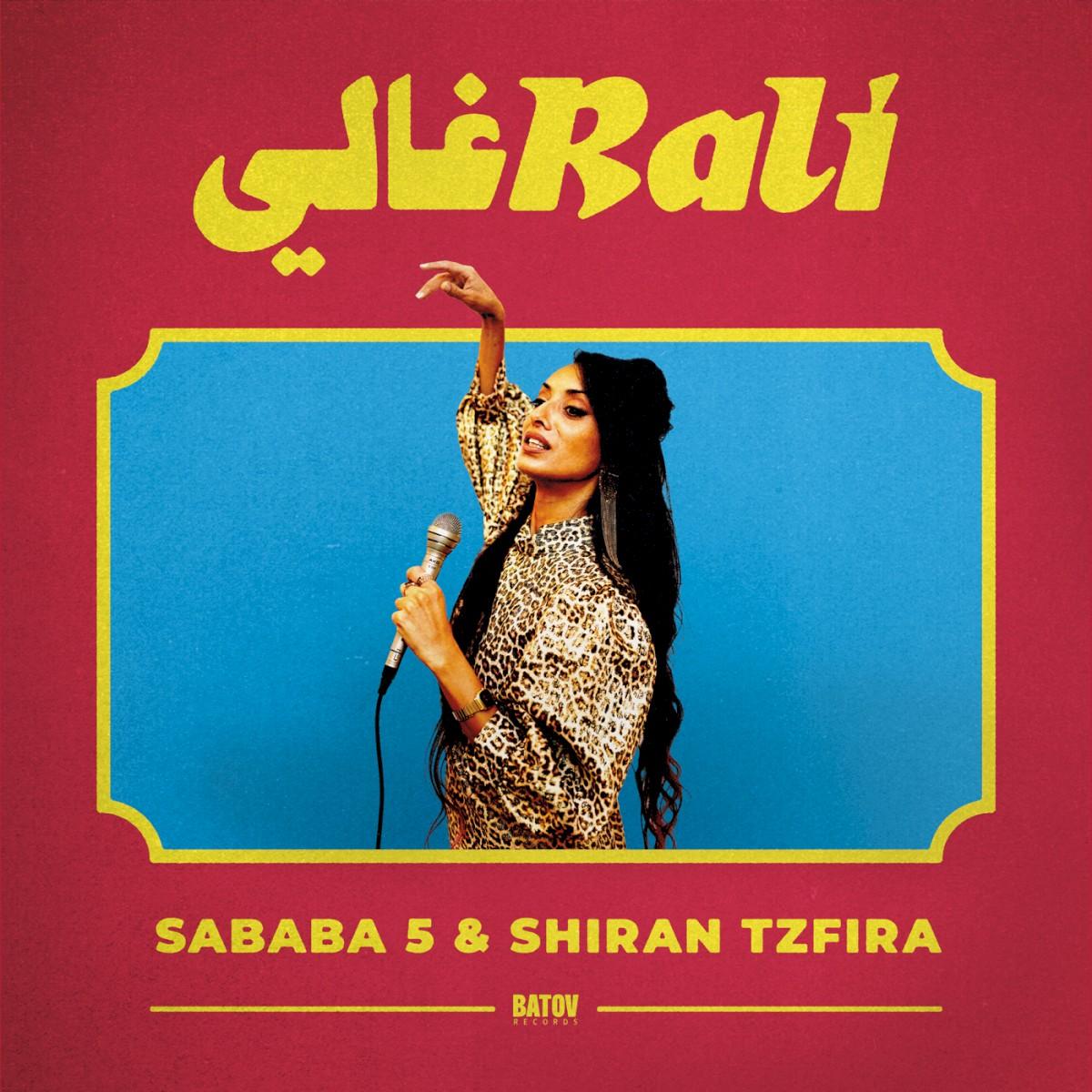 Rali - رالي - Sababa 5