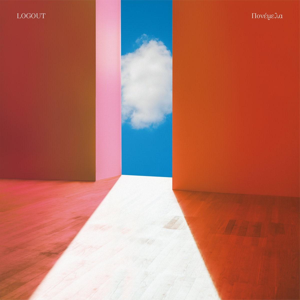 Πονέμελα - LogOut