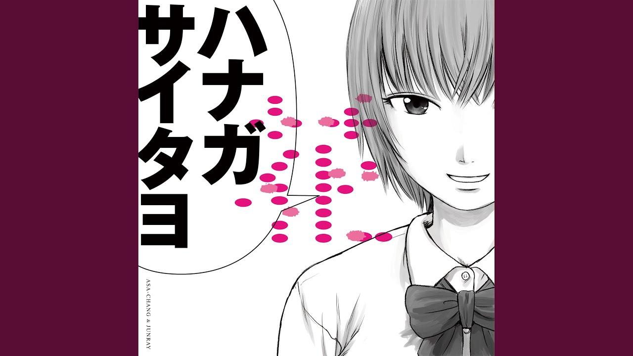Hana - Asa-Chang & Junray