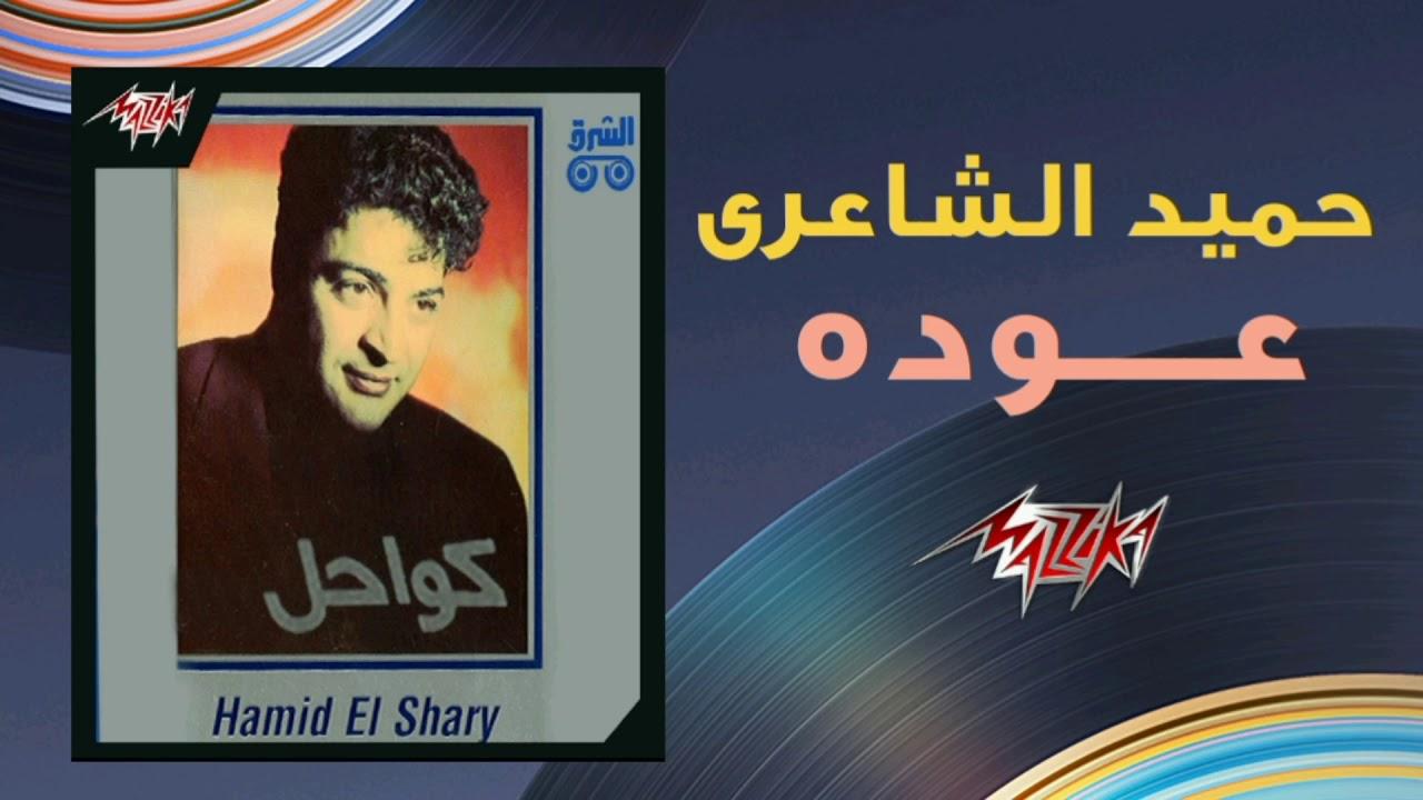  - Hamid El Shaeri