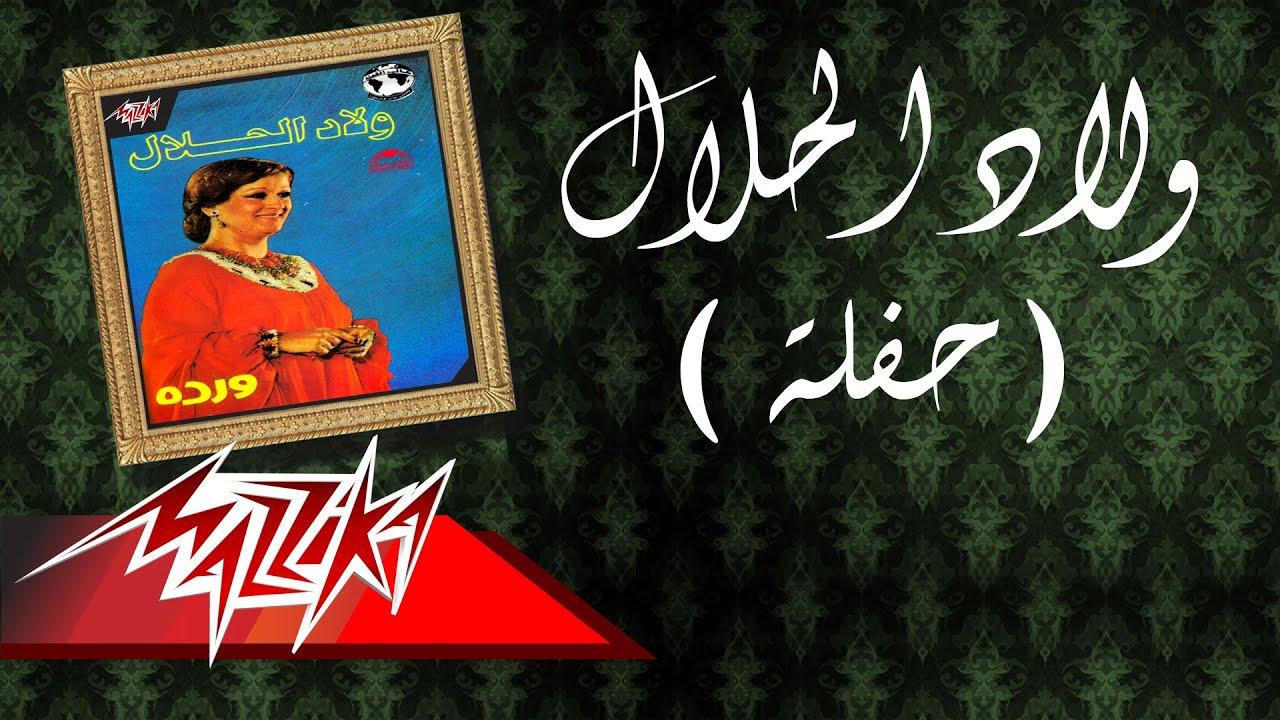  - Warda Al Jazairia