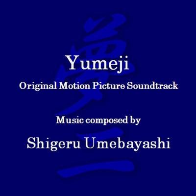 Yumeji's Theme (Original Motion Picture Soundtrack) - Single - Shigeru Umebayashi